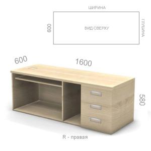 Тумба опорная 3 ящика широкая Европа Лайт ЕВ ТО-3Ш R - правая, ШхГхВ: 1600х600х580 мм