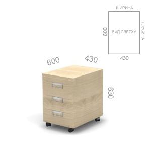 Тумба выкатная 3 ящика на колесиках Европа Лайт ЕВ ТM-3, ШхГхВ: 430х600х630 мм